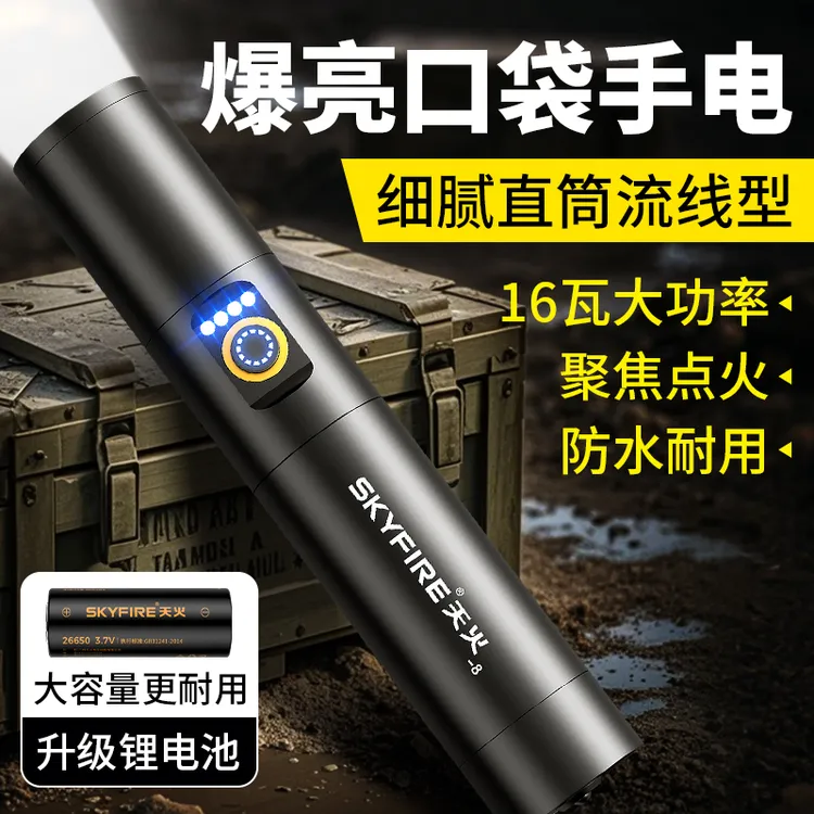 天火强光手电筒可充电式超长续航大容量巡逻户外超亮便携多功能商品图