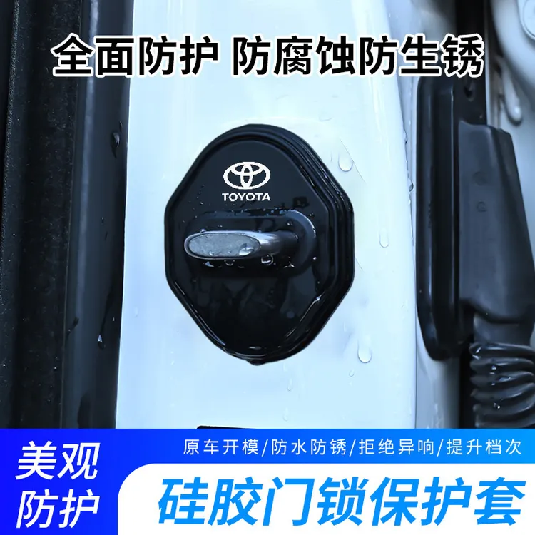 适用于丰田卡罗拉凯美瑞RAV4锋兰达亚洲龙车门锁盖硅胶保护套防锈商品图