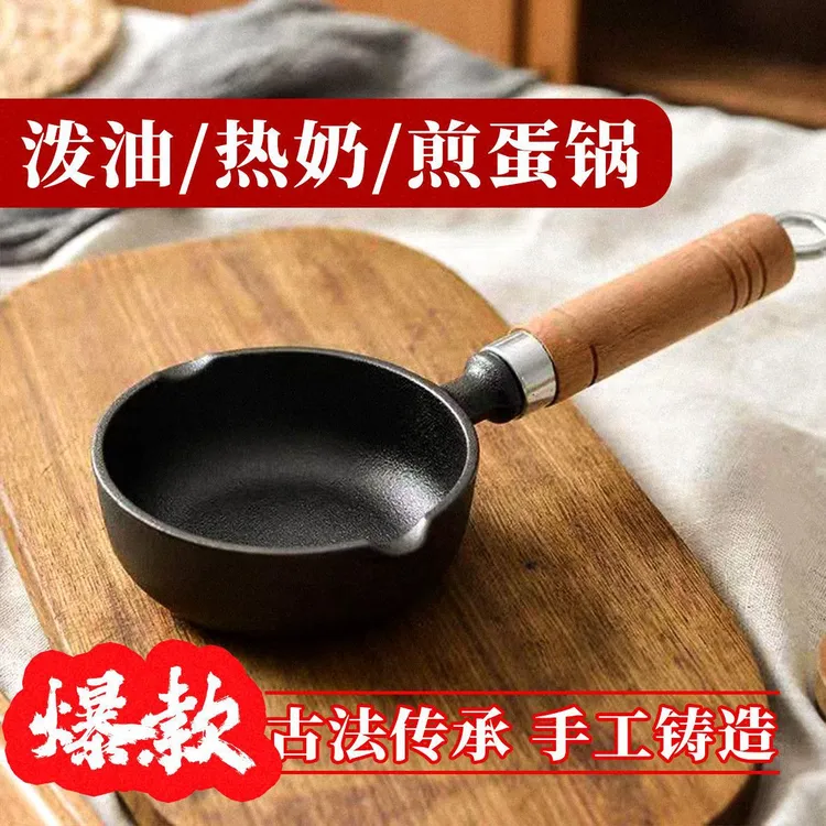 家用热油泼油煎蛋小铁锅 无涂层加厚铸铁平底不粘锅11cm