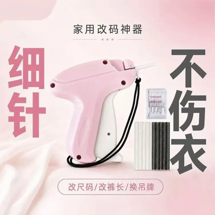 五金工具服装吊牌枪礼服婚纱改大小收裤脚装订用品其他手动工具