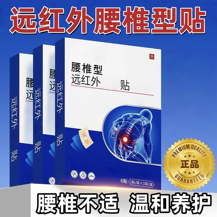 【官方旗舰】白云远红外腰椎型穴位贴正品山适用于腰椎不适专用膏贴