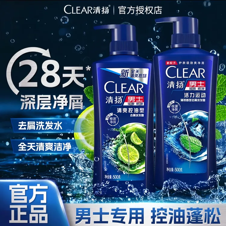 清扬洗发水500g清爽控油持久留香去屑蓬松男女专用家庭必备洗发水