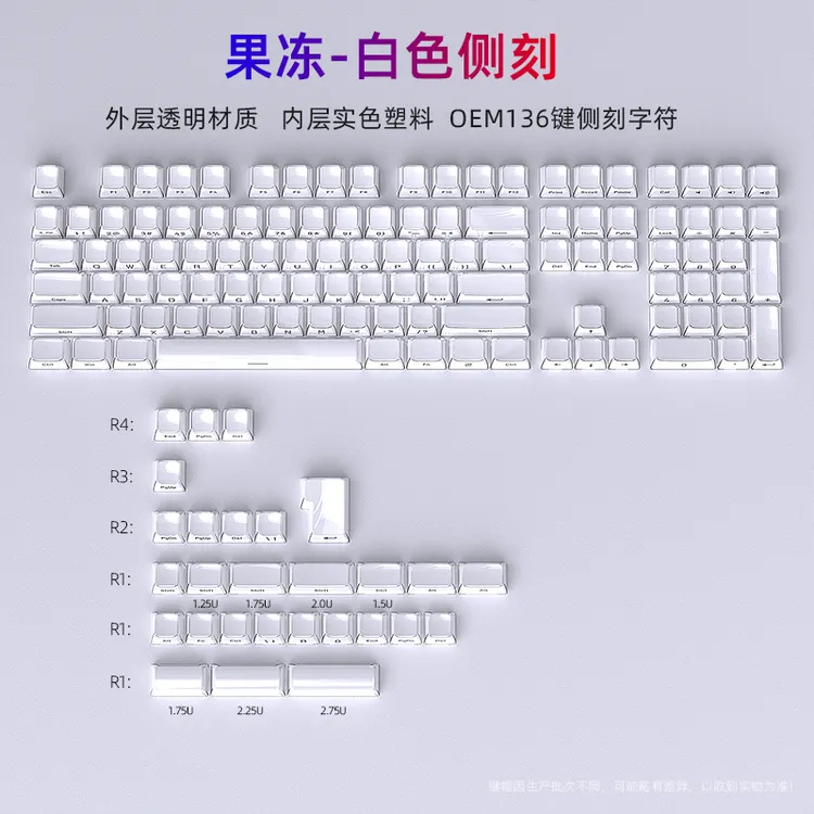 【顺丰包邮】果冻侧刻键帽OEM高度小全套136键PC透明机械键盘