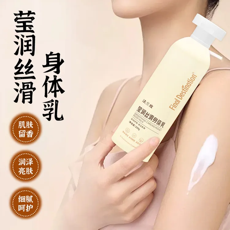 法兰度身体乳保湿滋润肤乳秋冬女夏季皮肤干燥补水