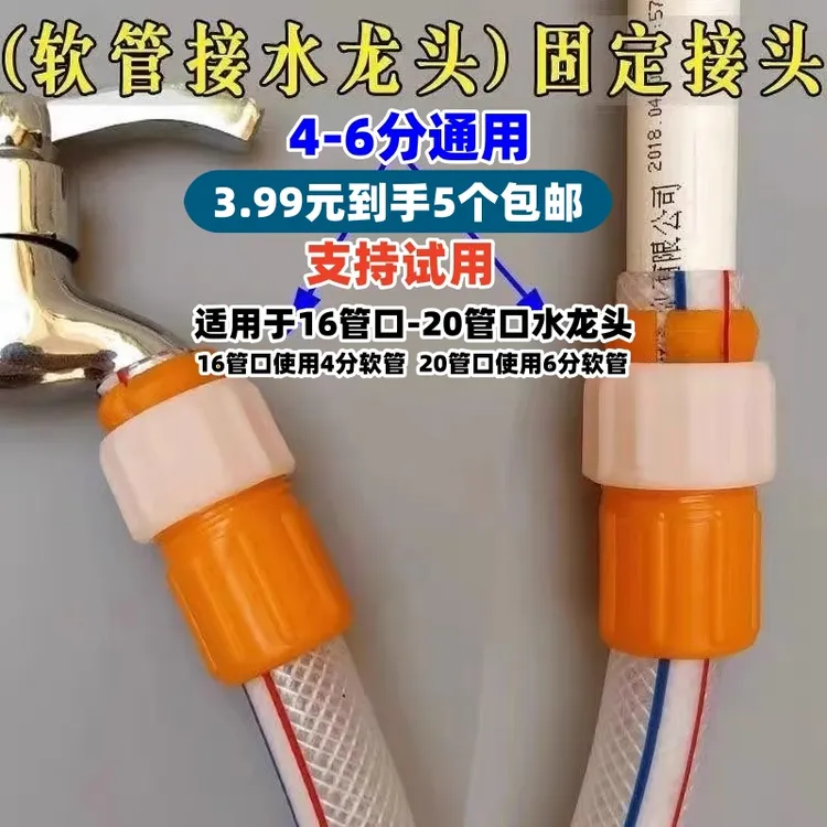 抢！福利【5个装】水龙头水管固定接头对接软管接管浇菜洗车防水接头