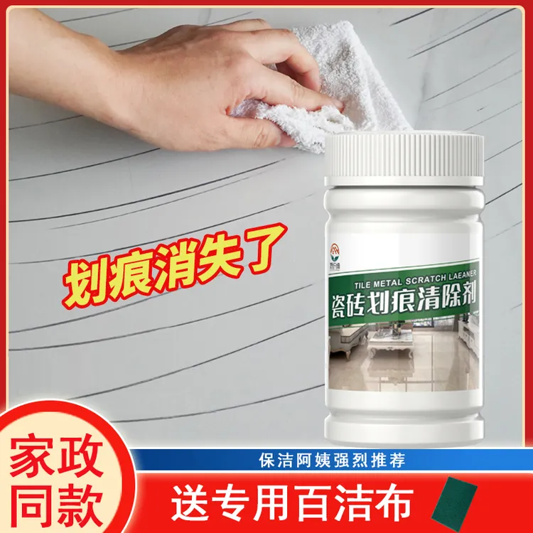 娇纤绮瓷砖金属地板砖清洁剂地板去地板砖清除剂铝合金黑印子去痕