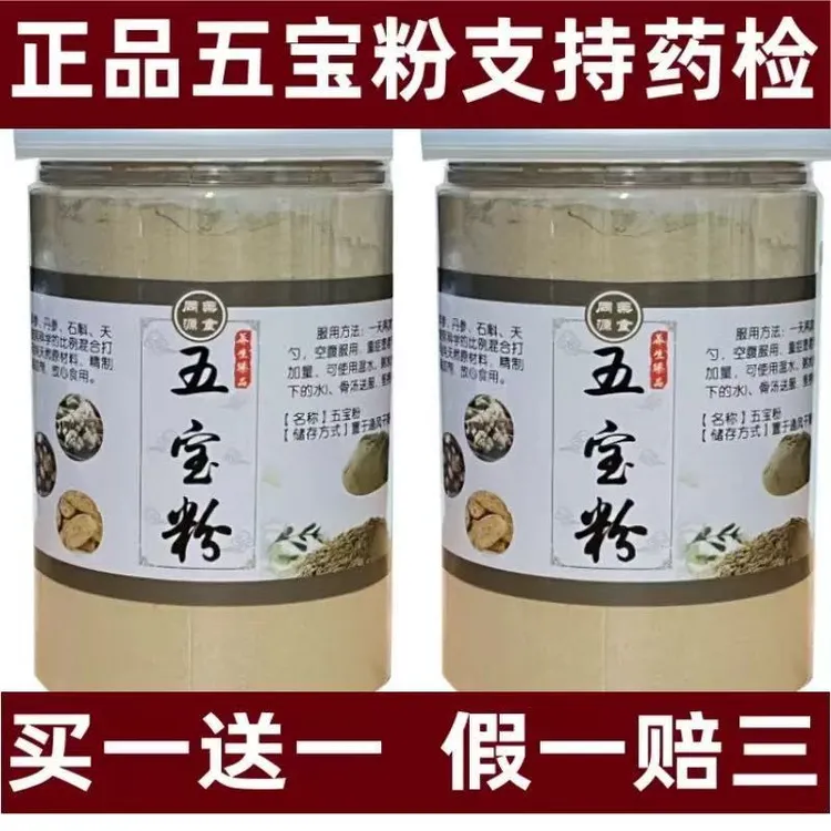 买1送一五宝粉250克12头三七+西洋参+铁皮石斛+昭通天麻+野生丹参