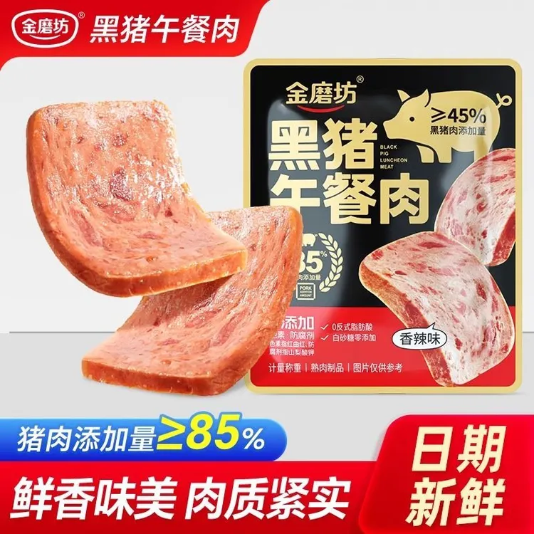 【到手30小包】金磨坊黑猪午餐肉即食火腿独立包装早餐三明治零食DB