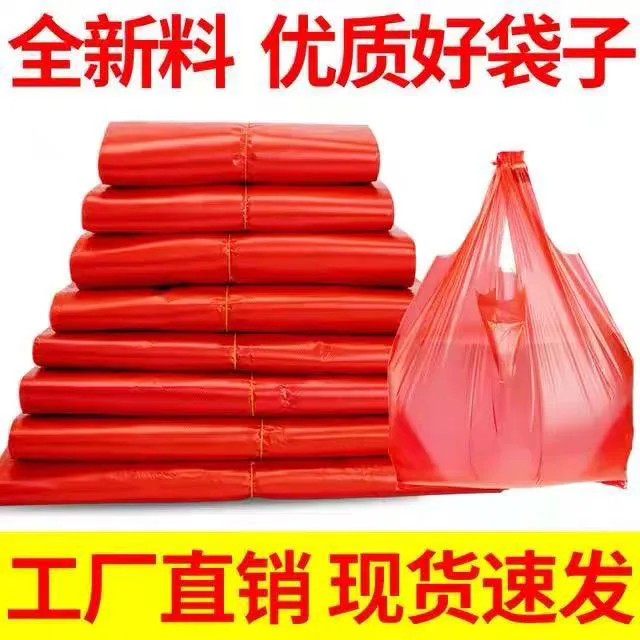 红色塑料袋食品袋大号一次性方便袋背心手提打包袋商用胶购物袋子