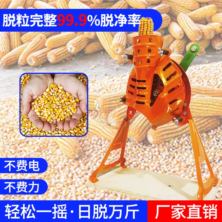 鑫满田新款2025手摇家用小型玉米脱粒机玉米粒刨粒器剥离神器苞谷