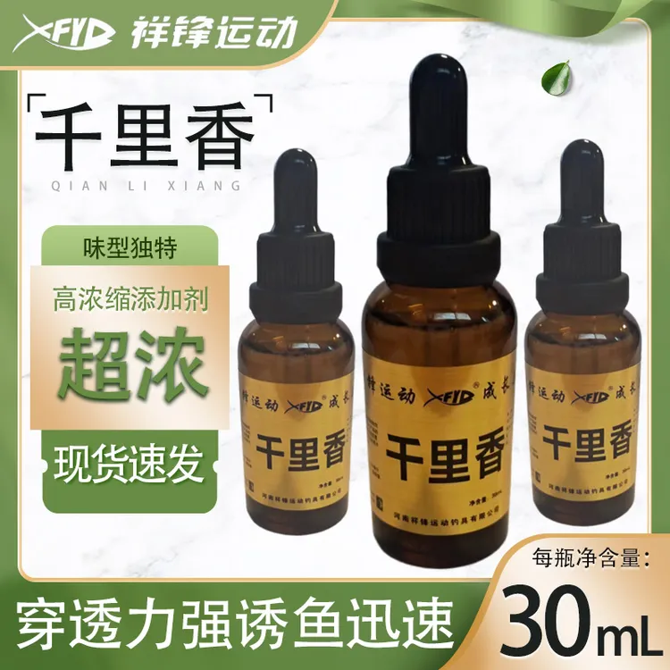 XFYD高浓度千里香添加剂秋冬特供野钓黑坑鲫鲤草鳊红黄尾两瓶包邮