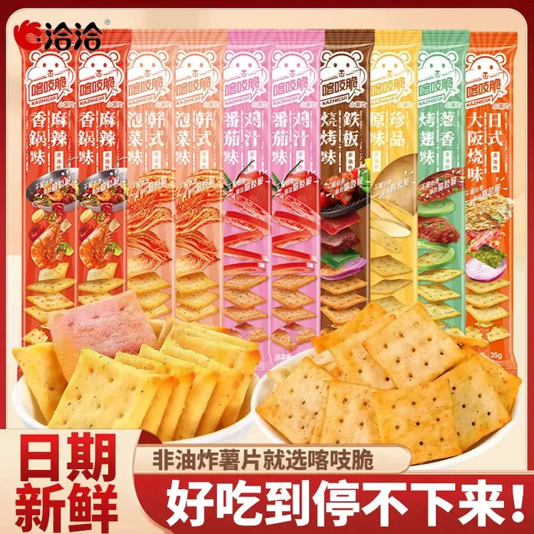 洽洽喀吱脆洽洽非油炸薯片零食休闲35g追剧解馋网红吃货零食