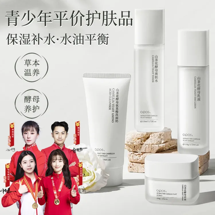 【央妈推荐】山茶花酵母水乳套装补水保湿青少年学生男女士护肤