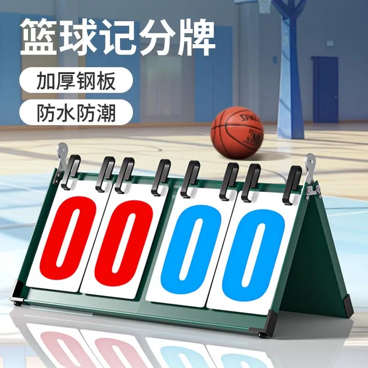 篮球记分牌翻页比赛专用台球计分牌小型乒乓球比分翻牌卡片计数牌