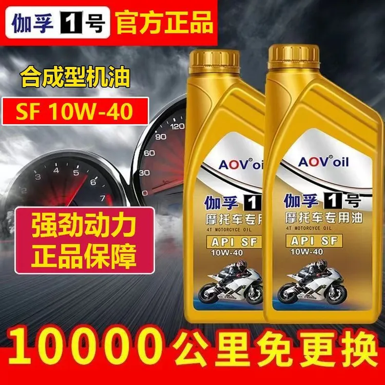 摩托车机油四季通用合成型150弯梁铃木125二三轮踏板车四冲程冬季商品图