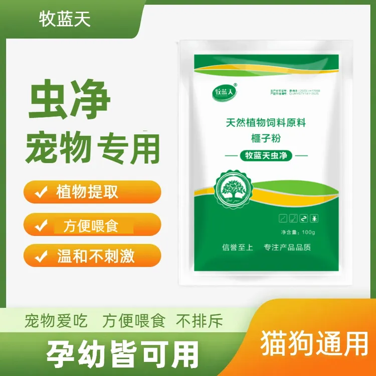 牧蓝天虫净猫咪狗狗专用蛔虫线虫成虫绦虫跳蚤