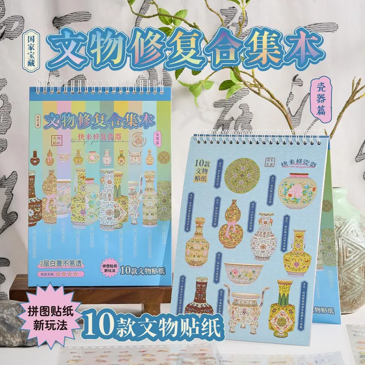 文物修复瓷器造景贴纸合集本中国风宝物拼图手工拼贴解压素材贴画
