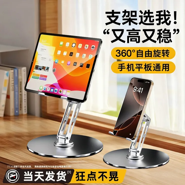 手机支架全金属可折叠360°旋转平板支架手机笔记本桌面ipad支架