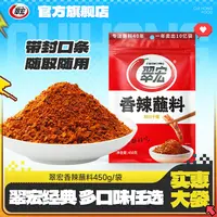 翠宏香辣麻辣五香蘸料450g/袋火锅钵钵鸡烧烤烤肉卤菜水煮菜蘸料Z