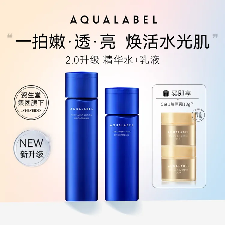 【达人】资生堂水之印AQUALABEL透亮修护精华水乳护肤水乳推荐