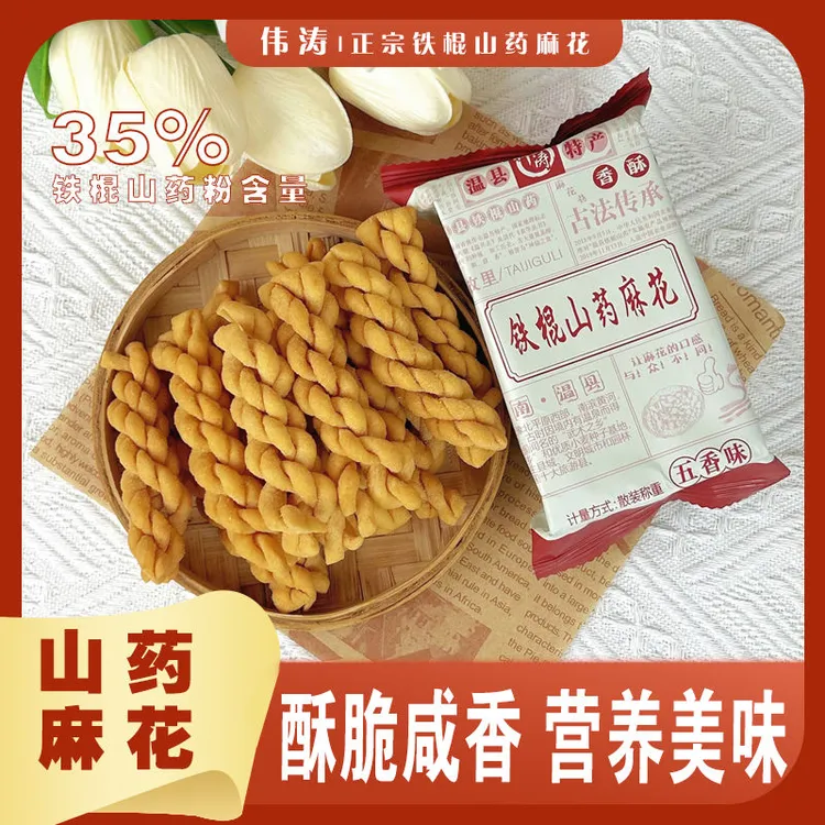 【酥脆五香味】怀铁棍山药小麻花原味老式手工五香味独立包装酥脆麻