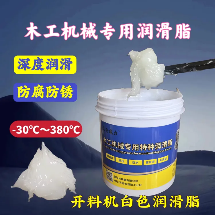 木工开料机专用白色高温特种润滑脂 导轨轴承万向节昆仑润滑脂