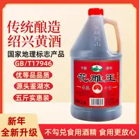 【吴越稽山】优等花雕酒14度绍兴产（糯米黄酒）十年5斤增香纯粮酿造