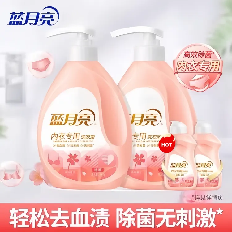 蓝月亮内衣专用洗衣液男女士手洗内裤短裤清洗液除菌去血渍清洗剂