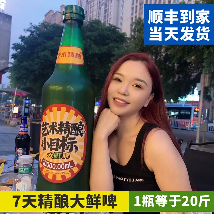 小目标大鲜啤10L超大瓶20斤艺术精酿啤酒小目标重庆啤酒网红肖肖