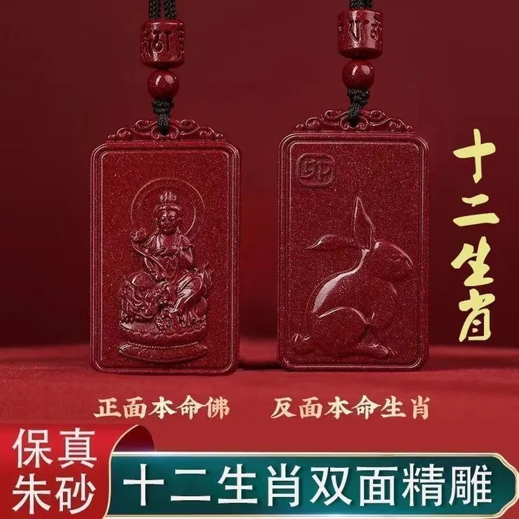 含辰砂工艺品天然朱砂十二生肖八大守护吊坠男女生肖挂件项链