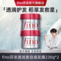 【丁禹兮同款】fino透润护理美容液发膜修复损伤改善毛躁顺滑发膜