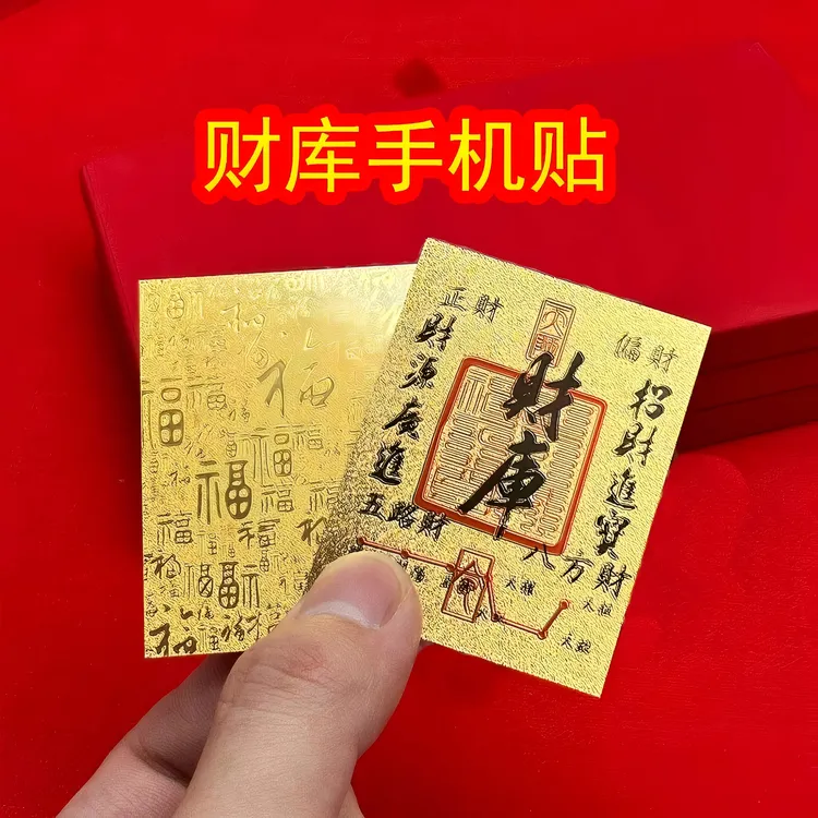 上乘蛇年手机贴装饰财库卡家居创意饰品手机贴50*62mm