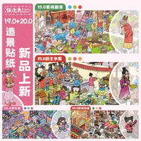 纸次方19.0/20.0造景贴纸原创3D立体微缩场景拼贴新款DIY手帐贴画