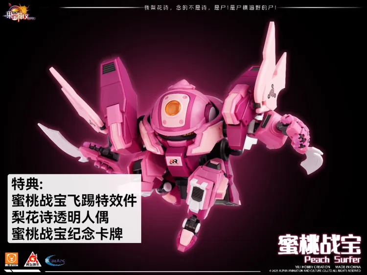 壹理创玩果宝特攻  蜜桃葡萄 战宝 拼装可动模型