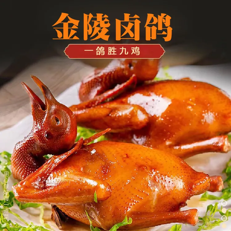 金陵特产香辣卤鸽正宗招牌乳鸽红烧脆皮咸香经典地道美食开袋即食