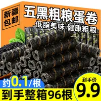 【到手整箱96根】五黑粗粮卷鸡蛋卷酥饼干整箱健康营养早餐网红零食