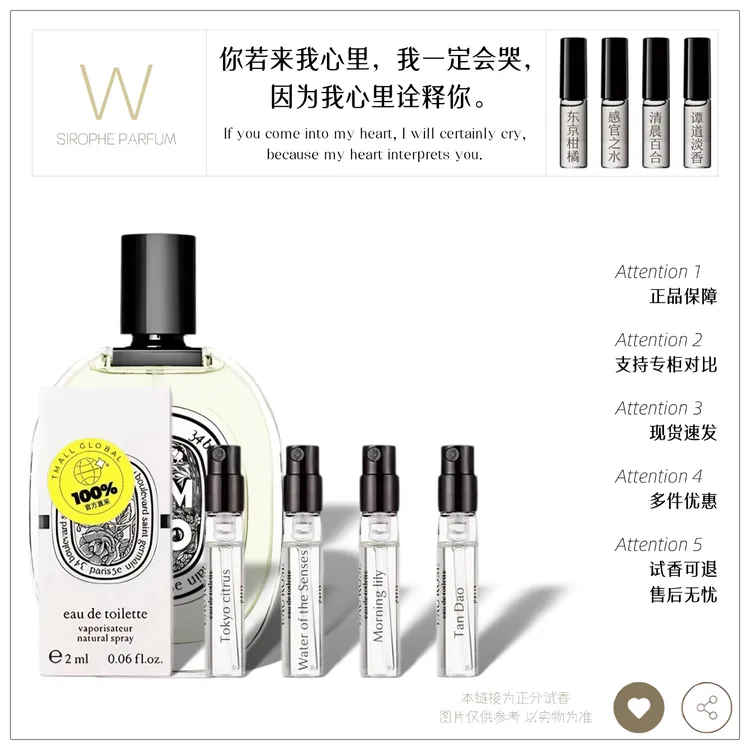 正品谭道水中影无花果感官之水巴黎之水杜桑肌肤之花爵梦香水小样