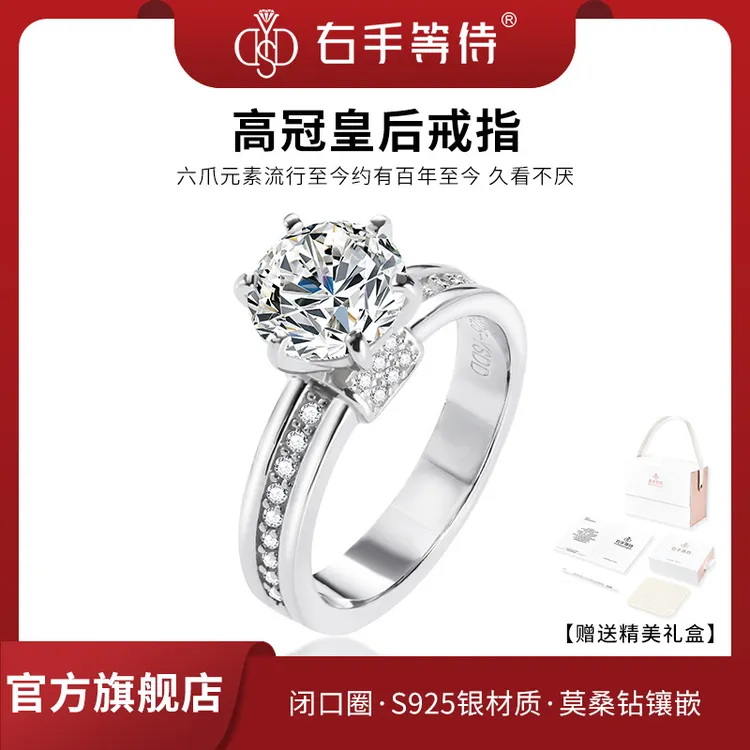 右手等待 925银莫桑石戒指 高冠皇后时尚经典结婚高级感戒指女