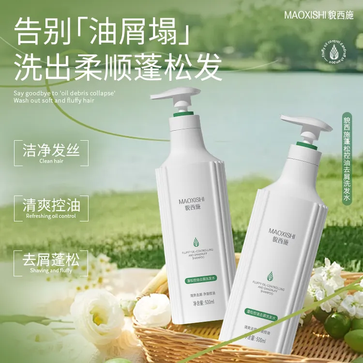 【爆款推荐】貌西施洗发水控油蓬松去屑清爽香氛护发A