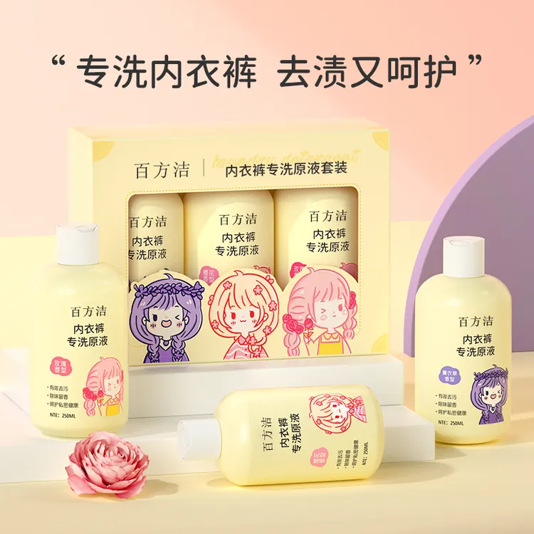 【到手3瓶】植萃内衣专用洗衣液温和去渍去污抑菌除味女士护理