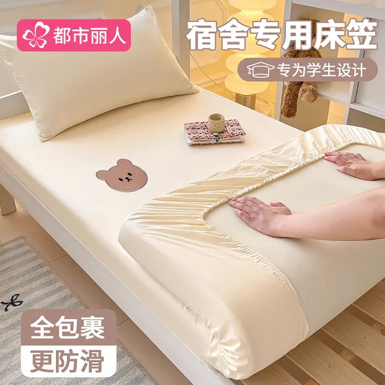 学生宿舍纯棉床笠罩三件套100全棉床垫保护罩90x190单人垫套单件