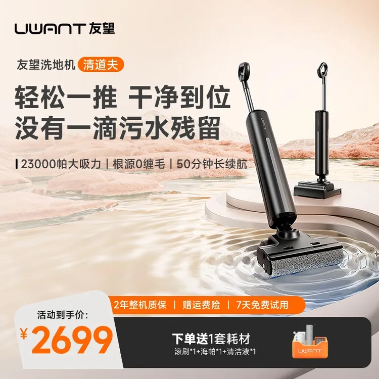 【UWANT】友望180°躺平洗地机 云朵清道夫