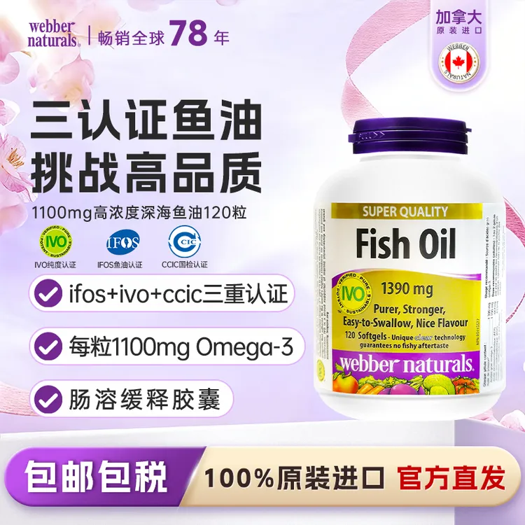 WEBBER NATURALS高纯度深海鱼油omega3欧米伽3成人健身鱼油120粒商品图