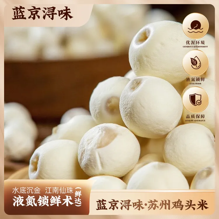 新鲜鸡头米鲜芡实苏州产区500g（100g*5包）