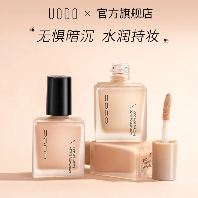 【官方正品】UODO粉底液遮瑕持久不脱妆持妆粉底液正品中样试用8mlG