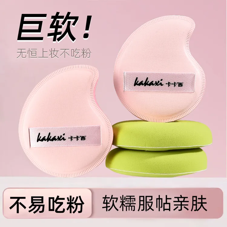 【到手两枚送收纳盒】卡卡西逗号粉扑柔软服帖亲肤便携干湿两用粉扑
