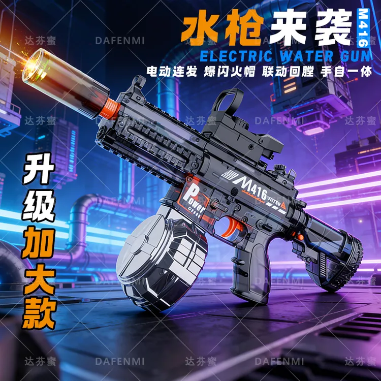 【加大升级款】电动手自一体爆闪连发M416儿童水枪玩具联动回膛男孩商品图