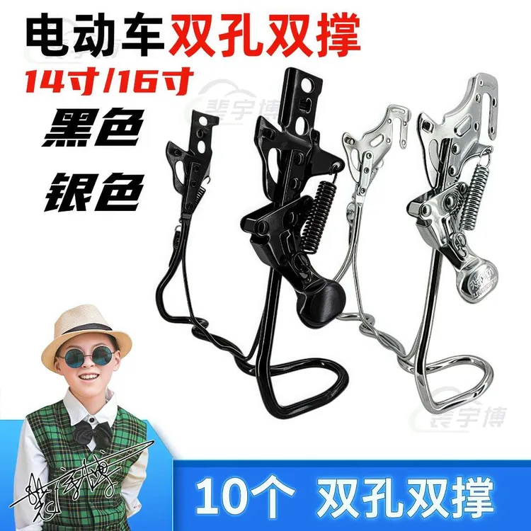 【10/30个】电动车后支架 双孔双撑 14寸/16寸