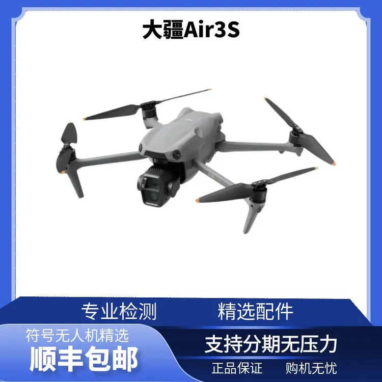 未拆封 DJI/大疆 Air3S普控/屏控套装全向避障激光雷达一英寸画质