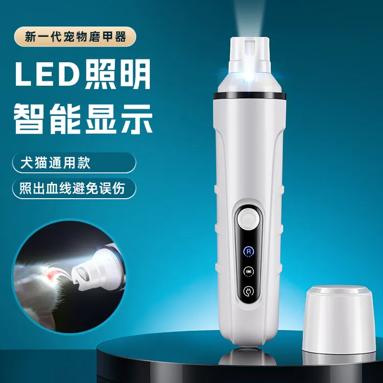 充电式LED大功率宠物磨甲器猫狗指甲打磨修剪神器电动指甲剪通用